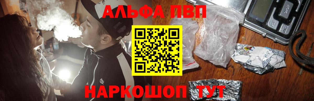 А ПВП  Вход с VPN  Ногинск  Alfa_PVP СК КРИС  Alpha PVP кристаллы  Alfa_PVP VHQ 