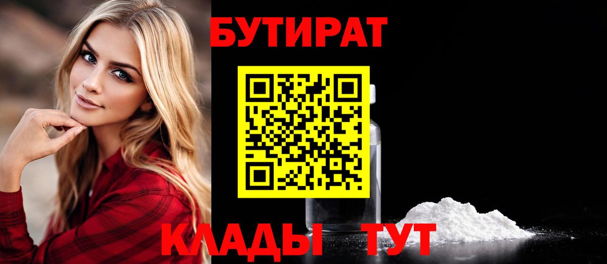БУТИРАТ оксана Ногинск