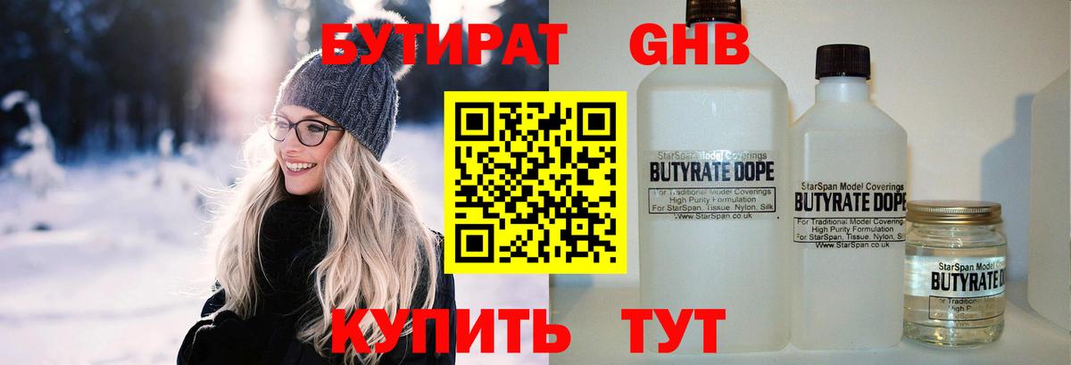 Бутират вода  Вход с VPN  Ногинск 