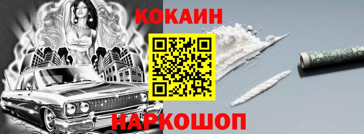 Ногинск  КОКАИН 99%  КОКАИН  COCAIN Колумбийский  Вход с VPN 