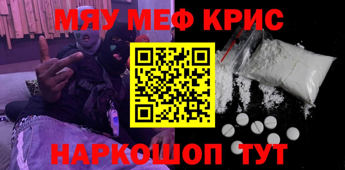 МЕФ VHQ  МЯУ-МЯУ мука  Вход с VPN  дарнет шоп  Ногинск 