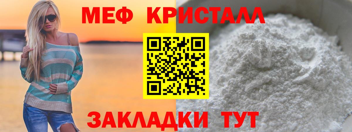 Меф кристаллы Ногинск