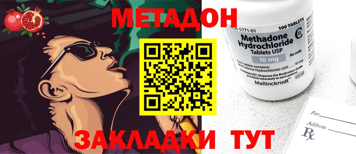 Метадон мёд Ногинск