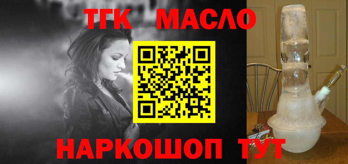 Ногинск  продажа наркотиков  Вход с VPN  Дистиллят ТГК гашишное масло 